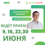 Приём ведёт Сухоносов Сергей Сергеевич – детский офтальмолог