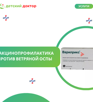 Вакцинопрофилактика против ветряной оспы: