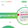 Диаскинтест (Россия) — современная диагностика туберкулеза для детей с 8 лет