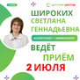 Широких Светлана Геннадьевна – детский аллерголог-иммунолог