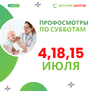 Профилактические осмотры детей в июле