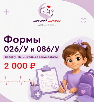 Оформление медицинских карт 026/у и 086/у — подготовка к учебному году