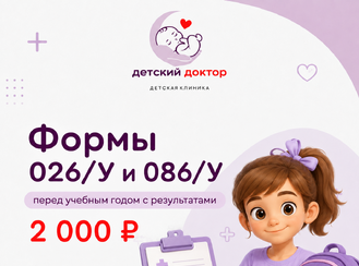 Оформление медицинских карт 026/у и 086/у — подготовка к учебному году