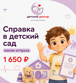 Справка в детский сад после отпуска