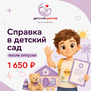 Справка в детский сад после отпуска