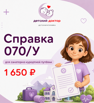 Справка 070/у для получения санаторно-курортной путёвки