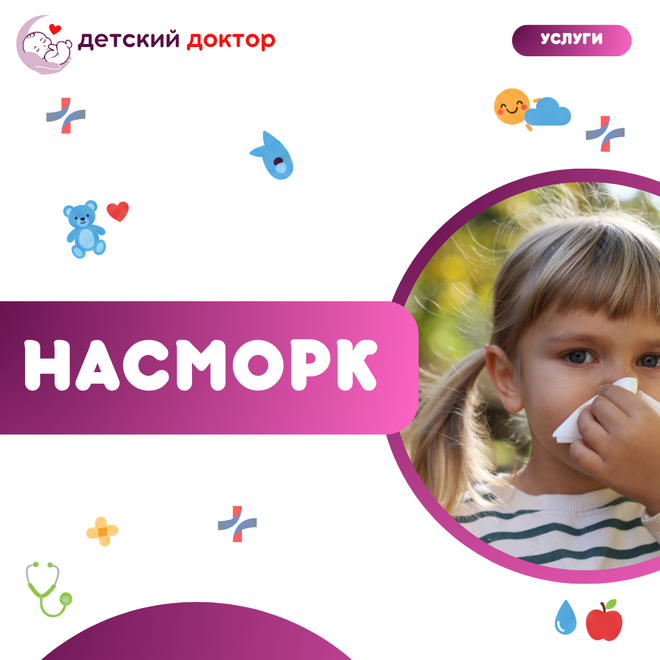 Насморк больше двух недель: аллергия, аденоиды или затянувшееся ОРВИ?