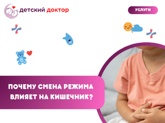 Запоры у школьника после каникул: почему смена режима влияет на кишечник?