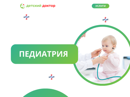 Педиатрия