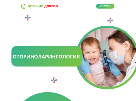 Оториноларингология
