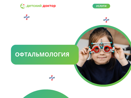 Офтальмология