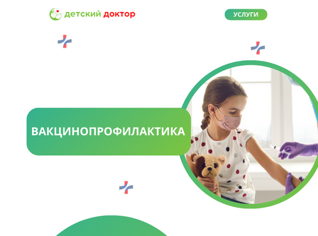 Вакцинопрофилактика