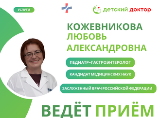 Кожевникова Любовь Александровна ведёт приём в феврале