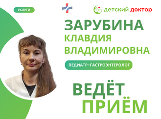 Принимает педиатр-гастроэнтеролог