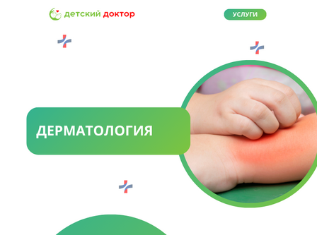 Дерматология