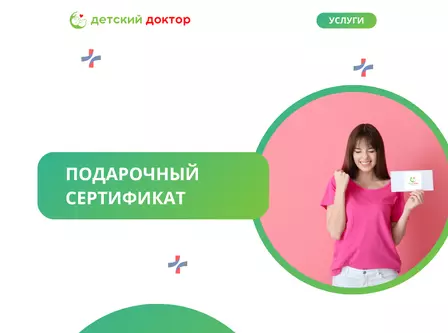 Подарочный сертификат