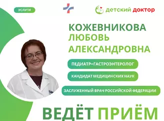 Приём педиатр-гастроэнтеролог 8 и 15 апреля