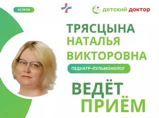 Приём педиатра-пульмонолога 8 и 15 апреля