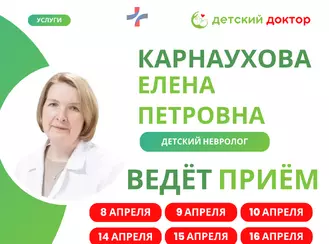 Приём детского невролога