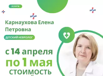 Приём детского невролога со скидкой!