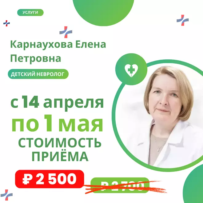 Приём детского невролога со скидкой!