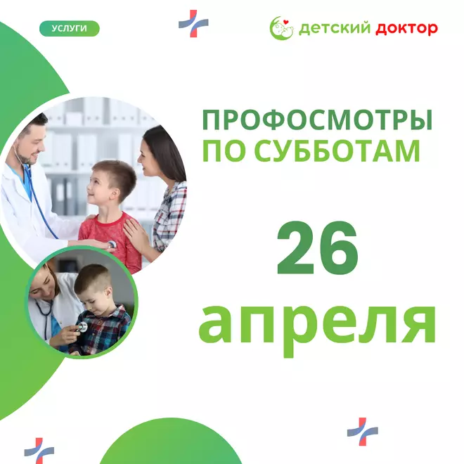 Напоминаем о профосмотре 26 апреля