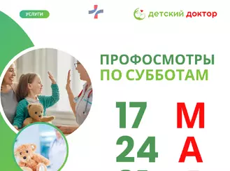 Проф осмотры детей 17, 24 и 31 мая