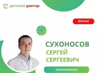 3 мая - приём Сухоносова Сергея Сергеевича