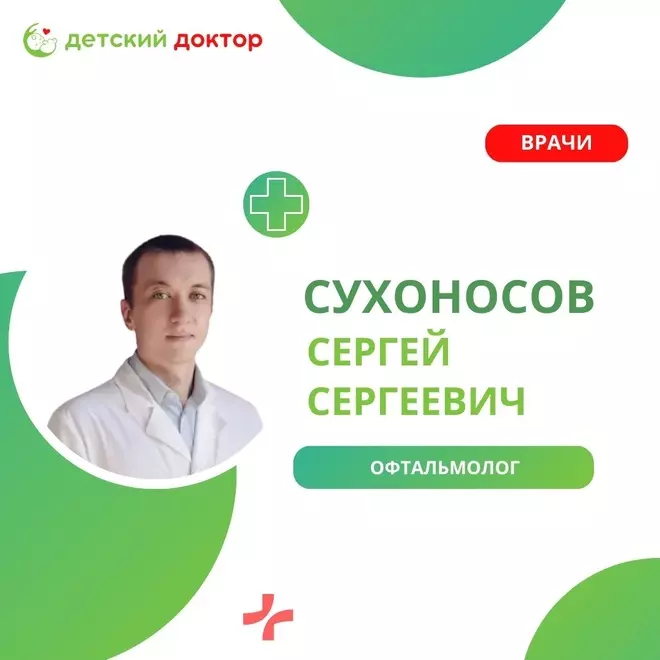 3 мая - приём Сухоносова Сергея Сергеевича