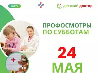 Профосмотры  24 и 31 мая