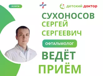 19 мая — Прием офтальмолога Сухоносова Сергея Сергеевича