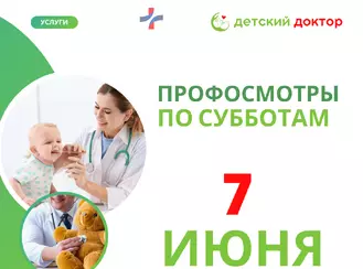 Профосмотр - 7 июня!