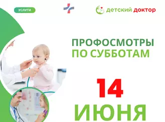 14 июня - профосмотр!