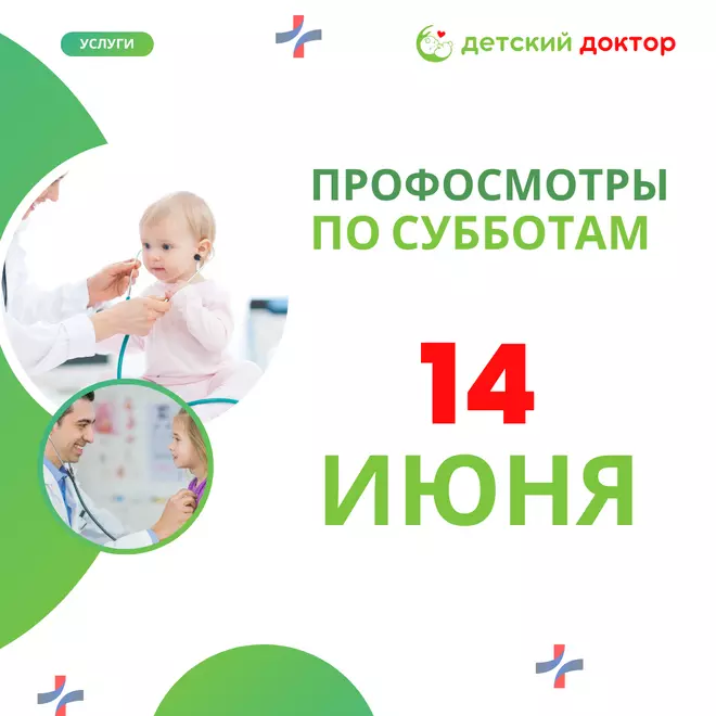 14 июня - профосмотр!
