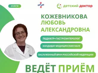 Приём педиатра-гастроэнтеролога 20 и 24 июня