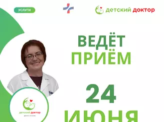24 июня  - Приём педиатра-гастроэнтеролога