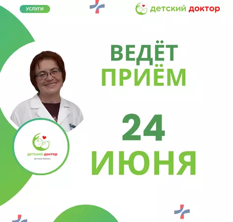 20 И24 ИЮНЯ Приём педиатра-гастроэнтеролога - Клиника Детский Доктор