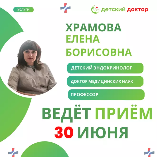 30 июня - приём детского эндокринолога