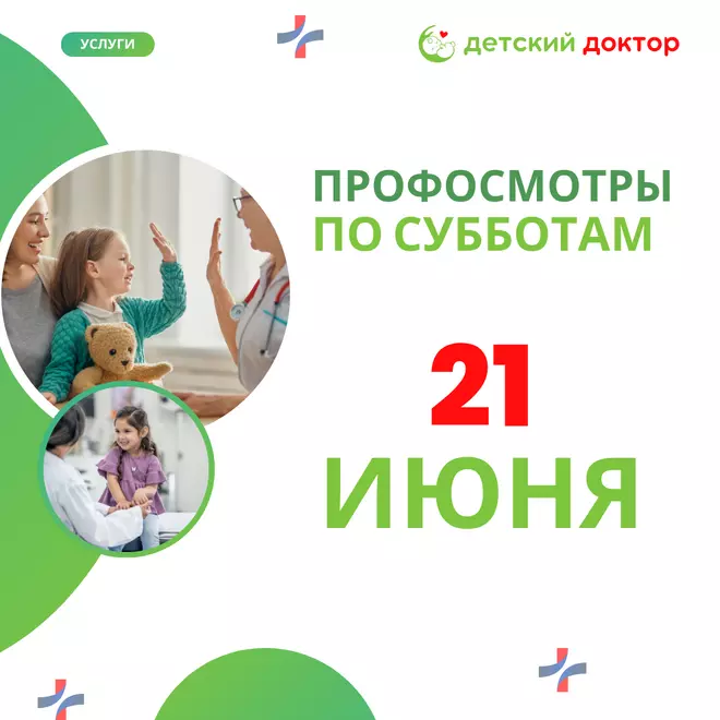 21 июня - профосмотр!