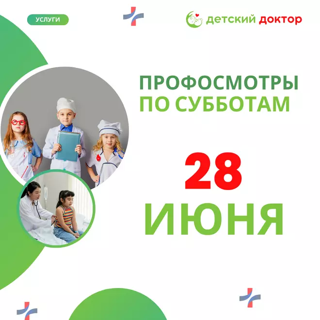 Профосмотр - 28 июня!