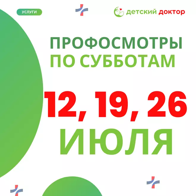 Профилактические осмотры  детей в июле