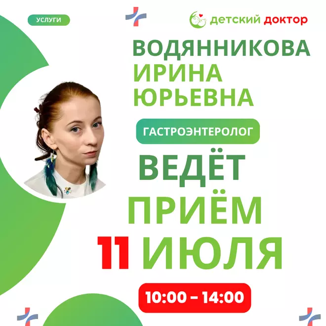 Приём гастроэнтеролога