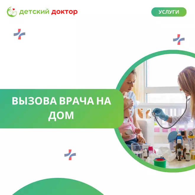 Вызов врача на дом