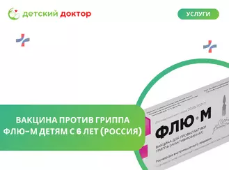 Флю-М: надёжная российская защита от гриппа для детей с 6 лет!