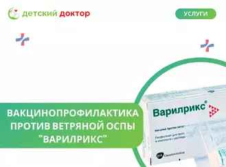 Вакцинопрофилактика против ветряной оспы 
