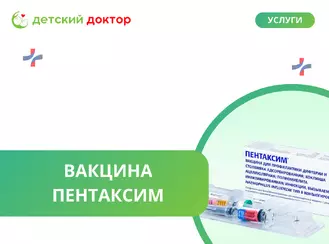 Вакцина Пентаксим для детей: комплексная защита от 5 опасных инфекций
