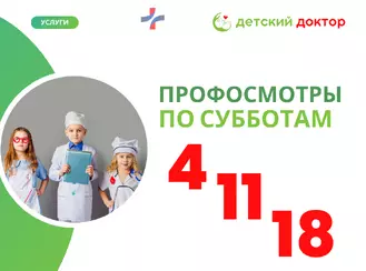 Осенние профосмотры для детей