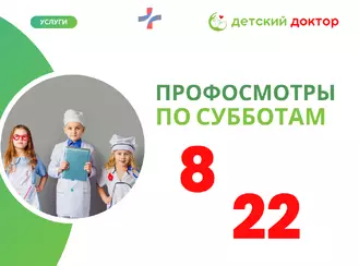 Профилактические осмотры детей 8 и 22 ноября!
