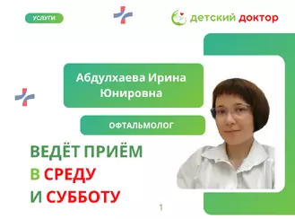 22 и 26 ноября ведёт приём Абдулхаева Ирина Юнировна – детский офтальмолог!