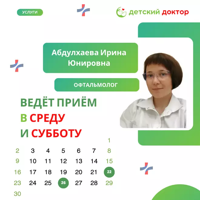 22 и 26 ноября ведёт приём Абдулхаева Ирина Юнировна – детский офтальмолог!